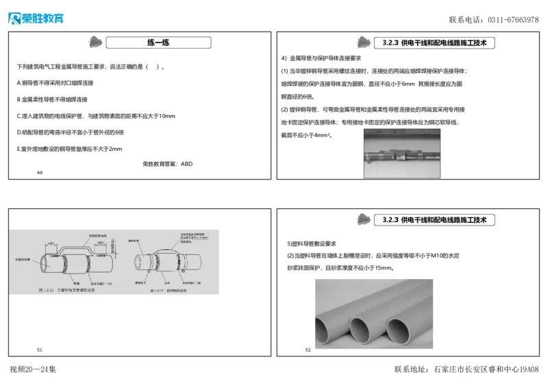 视频20&mdash;24集3.2建筑电气工程施工技术（可打印版）_2026年一级建造师_2026年一建机电_2025年一建机电SVIP_02-基础精讲✿高端面授✿深度强化_讲义