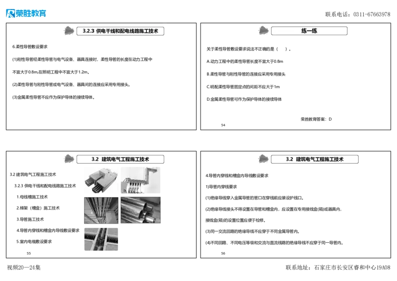 视频20&mdash;24集3.2建筑电气工程施工技术（可打印版）_2026年一级建造师_2026年一建机电_2025年一建机电SVIP_02-基础精讲✿高端面授✿深度强化_讲义