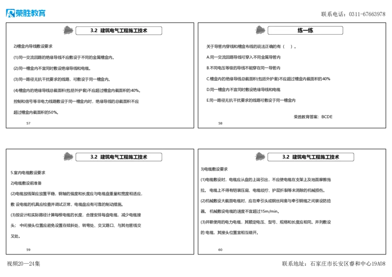 视频20&mdash;24集3.2建筑电气工程施工技术（可打印版）_2026年一级建造师_2026年一建机电_2025年一建机电SVIP_02-基础精讲✿高端面授✿深度强化_讲义