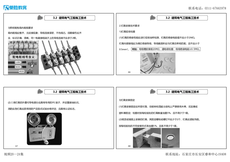 视频20&mdash;24集3.2建筑电气工程施工技术（可打印版）_2026年一级建造师_2026年一建机电_2025年一建机电SVIP_02-基础精讲✿高端面授✿深度强化_讲义