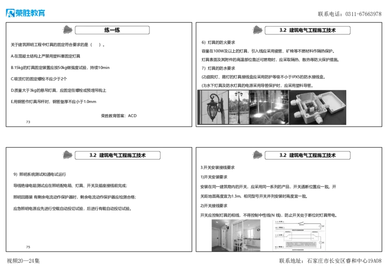 视频20&mdash;24集3.2建筑电气工程施工技术（可打印版）_2026年一级建造师_2026年一建机电_2025年一建机电SVIP_02-基础精讲✿高端面授✿深度强化_讲义