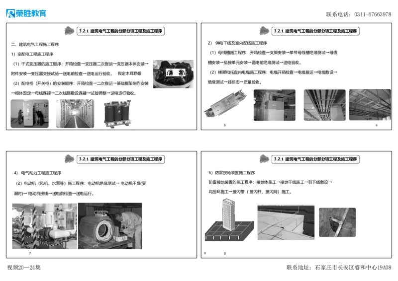 视频20&mdash;24集3.2建筑电气工程施工技术（可打印版）_2026年一级建造师_2026年一建机电_2025年一建机电SVIP_02-基础精讲✿高端面授✿深度强化_讲义