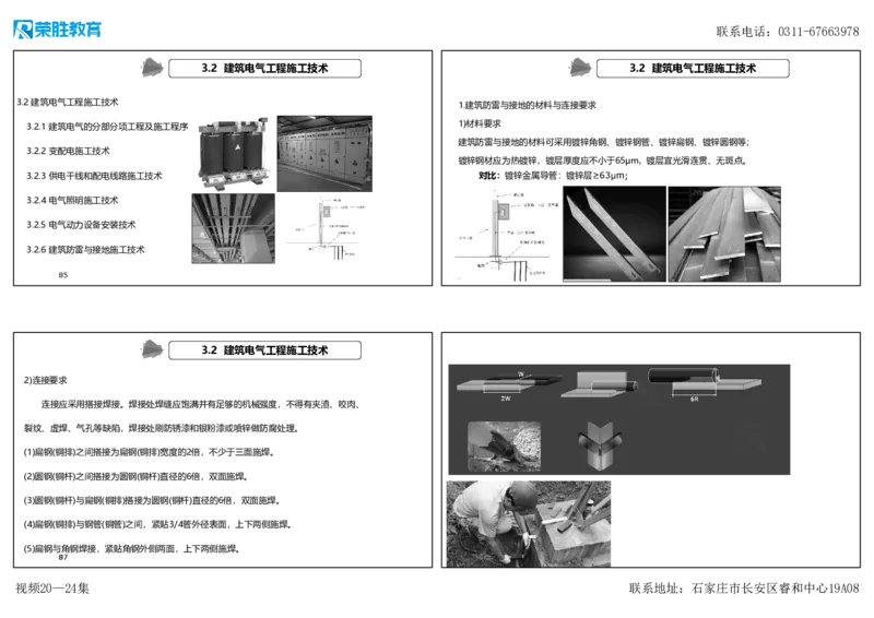 视频20&mdash;24集3.2建筑电气工程施工技术（可打印版）_2026年一级建造师_2026年一建机电_2025年一建机电SVIP_02-基础精讲✿高端面授✿深度强化_讲义