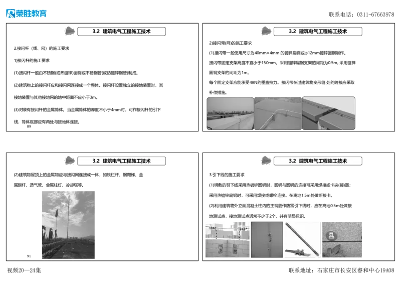 视频20&mdash;24集3.2建筑电气工程施工技术（可打印版）_2026年一级建造师_2026年一建机电_2025年一建机电SVIP_02-基础精讲✿高端面授✿深度强化_讲义