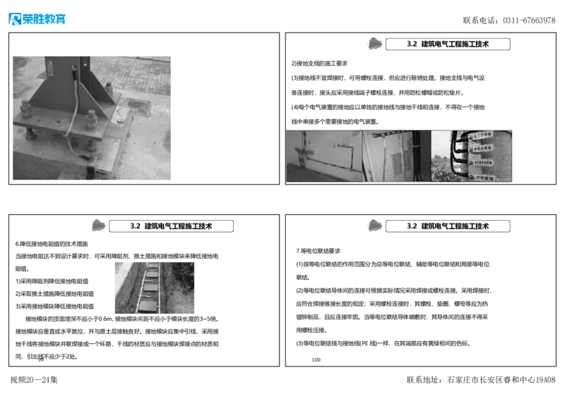 视频20&mdash;24集3.2建筑电气工程施工技术（可打印版）_2026年一级建造师_2026年一建机电_2025年一建机电SVIP_02-基础精讲✿高端面授✿深度强化_讲义