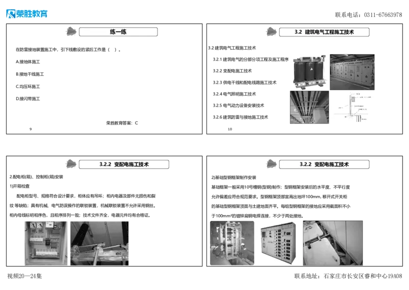 视频20&mdash;24集3.2建筑电气工程施工技术（可打印版）_2026年一级建造师_2026年一建机电_2025年一建机电SVIP_02-基础精讲✿高端面授✿深度强化_讲义