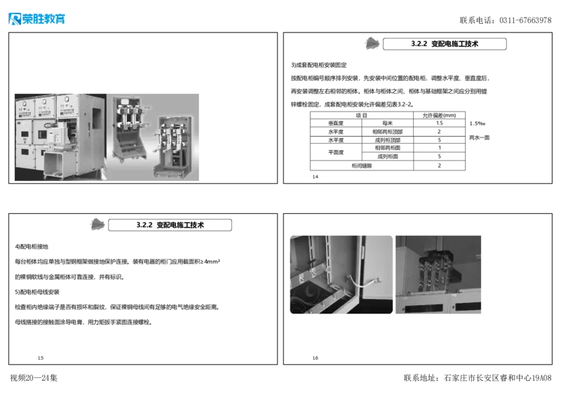 视频20&mdash;24集3.2建筑电气工程施工技术（可打印版）_2026年一级建造师_2026年一建机电_2025年一建机电SVIP_02-基础精讲✿高端面授✿深度强化_讲义