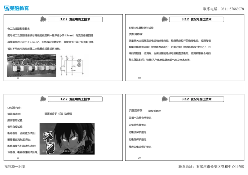 视频20&mdash;24集3.2建筑电气工程施工技术（可打印版）_2026年一级建造师_2026年一建机电_2025年一建机电SVIP_02-基础精讲✿高端面授✿深度强化_讲义