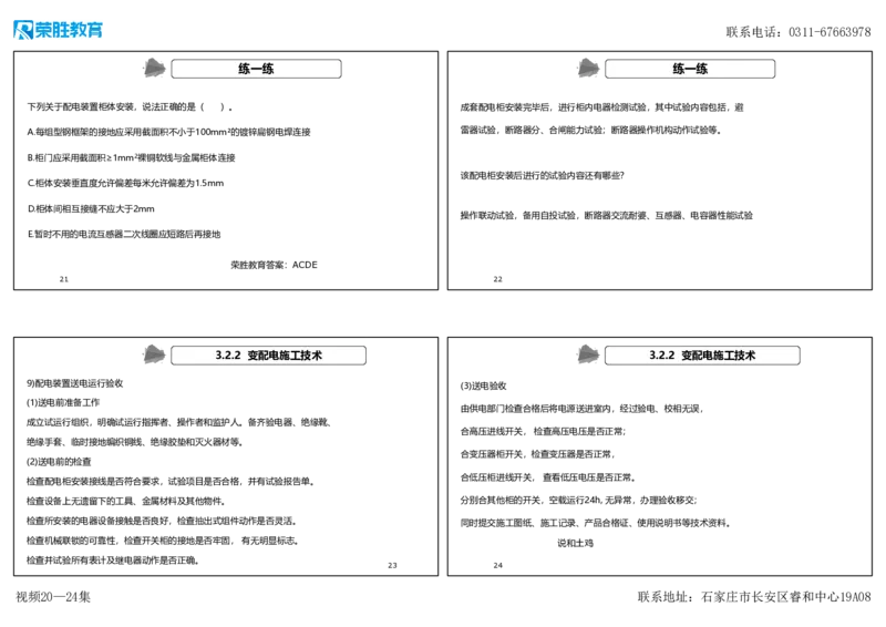 视频20&mdash;24集3.2建筑电气工程施工技术（可打印版）_2026年一级建造师_2026年一建机电_2025年一建机电SVIP_02-基础精讲✿高端面授✿深度强化_讲义