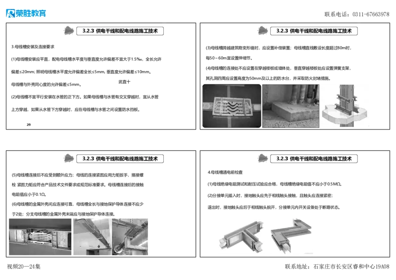 视频20&mdash;24集3.2建筑电气工程施工技术（可打印版）_2026年一级建造师_2026年一建机电_2025年一建机电SVIP_02-基础精讲✿高端面授✿深度强化_讲义