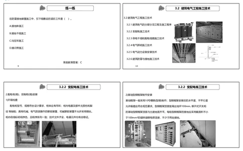 视频20&mdash;24集3.2建筑电气工程施工技术（可打印版）_2026年一级建造师_2026年一建机电_2025年一建机电SVIP_02-基础精讲✿高端面授✿深度强化_讲义