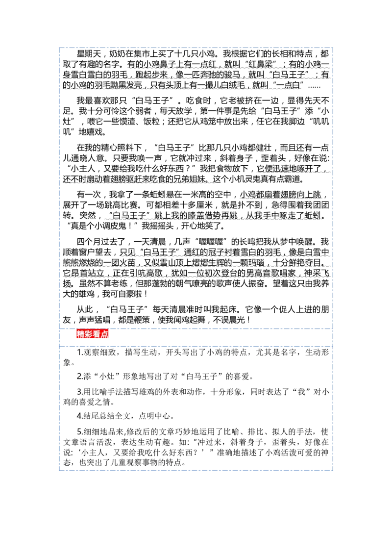 第二单元习作：拼音王国（范文点评）（统编版）_一年级语文上册（统编版）_单元写作能力提升_老课标