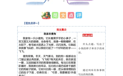 第二单元习作：拼音王国（范文点评）（统编版）_一年级语文上册（统编版）_单元写作能力提升_老课标