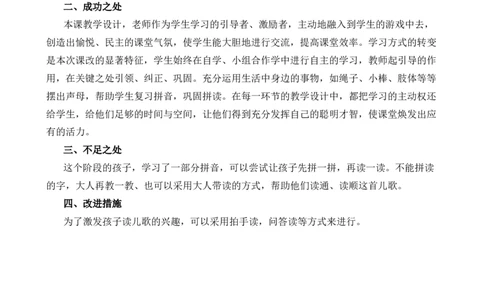 语文园地三教学反思2_一年级语文上册（统编版）_全套教学资源_课件+教案_3.第三单元_语文园地三_辅教资源_教学反思