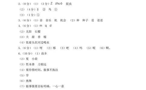 语文（提高卷01）（参考答案）_一年级语文下册（统编版）_期中+期末_期末试卷
