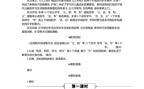 08人之初精华版教案_一年级语文下册（统编版）_核心素养教案