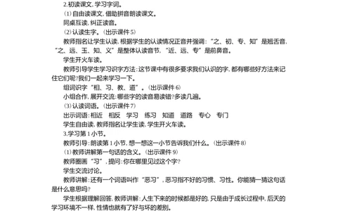 08人之初精华版教案_一年级语文下册（统编版）_核心素养教案