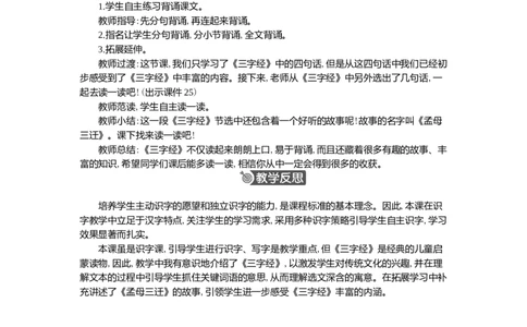 08人之初精华版教案_一年级语文下册（统编版）_核心素养教案