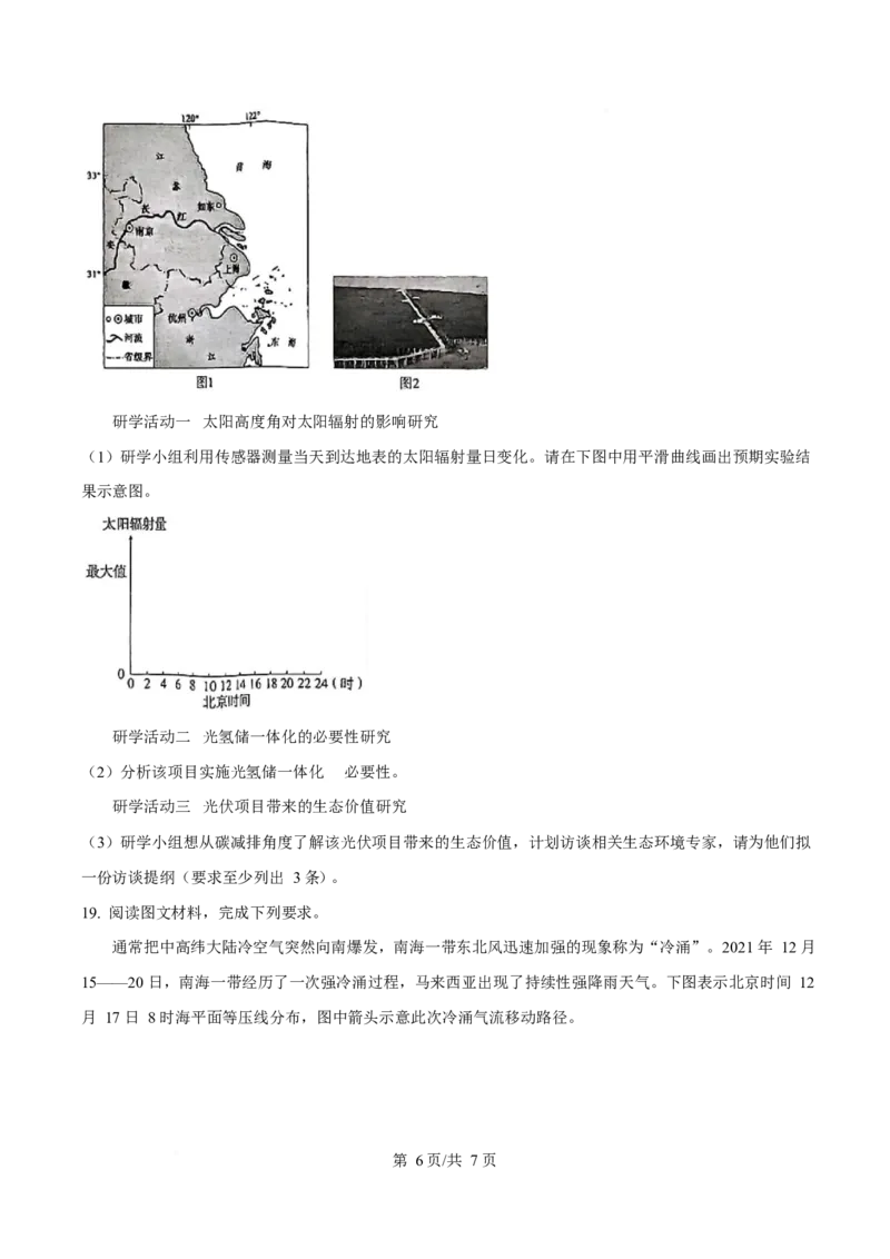 2025年高考地理试卷（安徽卷）（空白卷）_地理历年高考真题_新&middot;Word版2008-2025&middot;高考地理真题_地理（按年份分类）2008-2025_2025&middot;地理高考真题