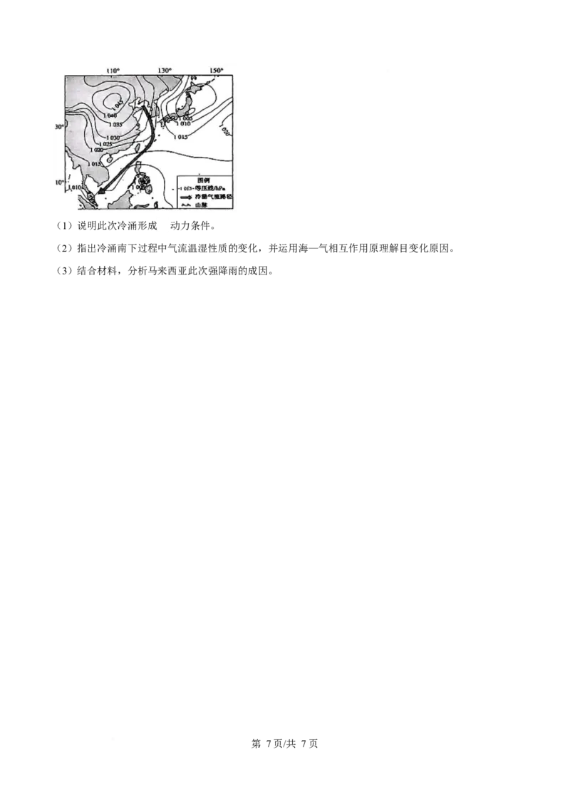 2025年高考地理试卷（安徽卷）（空白卷）_地理历年高考真题_新&middot;Word版2008-2025&middot;高考地理真题_地理（按年份分类）2008-2025_2025&middot;地理高考真题