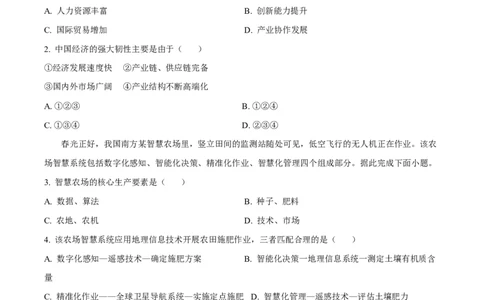 2025年高考地理试卷（安徽卷）（空白卷）_地理历年高考真题_新&middot;Word版2008-2025&middot;高考地理真题_地理（按年份分类）2008-2025_2025&middot;地理高考真题