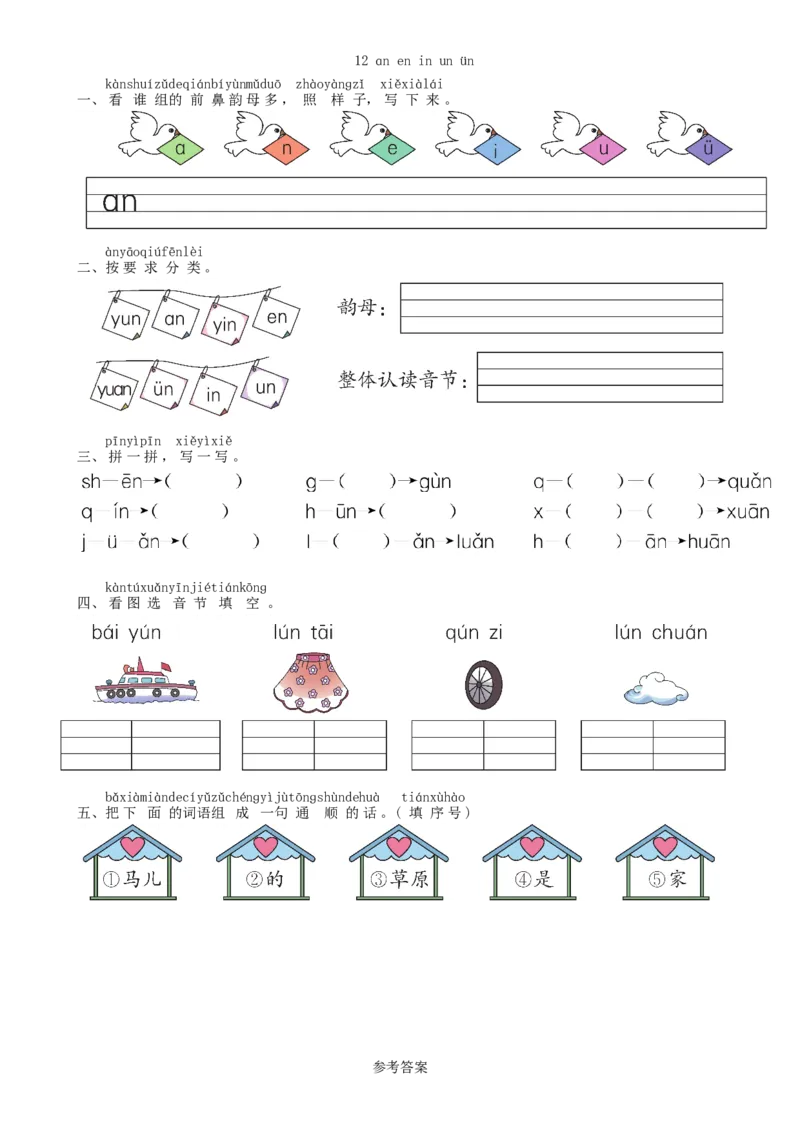 第3单元12aneninun&uuml;n同步练习（部编版）_一年级语文上册（统编版）_老课标资料_课时练习_课时练习版本一