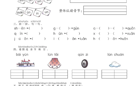 第3单元12aneninun&uuml;n同步练习（部编版）_一年级语文上册（统编版）_老课标资料_课时练习_课时练习版本一
