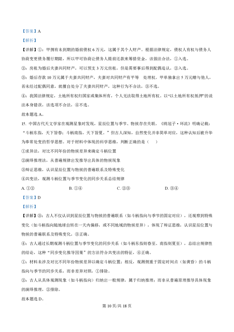 2025年高考政治试卷（云南卷）（解析卷）_政治历年高考真题_新&middot;PDF版2008-2025&middot;高考政治真题_政治（按年份分类）2008-2025_2025&middot;政治高考真题