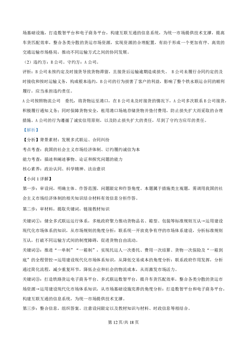 2025年高考政治试卷（云南卷）（解析卷）_政治历年高考真题_新&middot;PDF版2008-2025&middot;高考政治真题_政治（按年份分类）2008-2025_2025&middot;政治高考真题