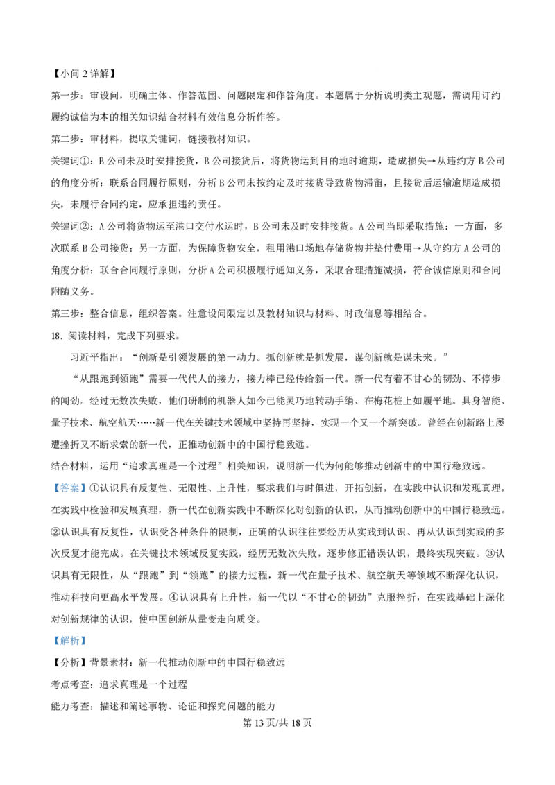 2025年高考政治试卷（云南卷）（解析卷）_政治历年高考真题_新&middot;PDF版2008-2025&middot;高考政治真题_政治（按年份分类）2008-2025_2025&middot;政治高考真题