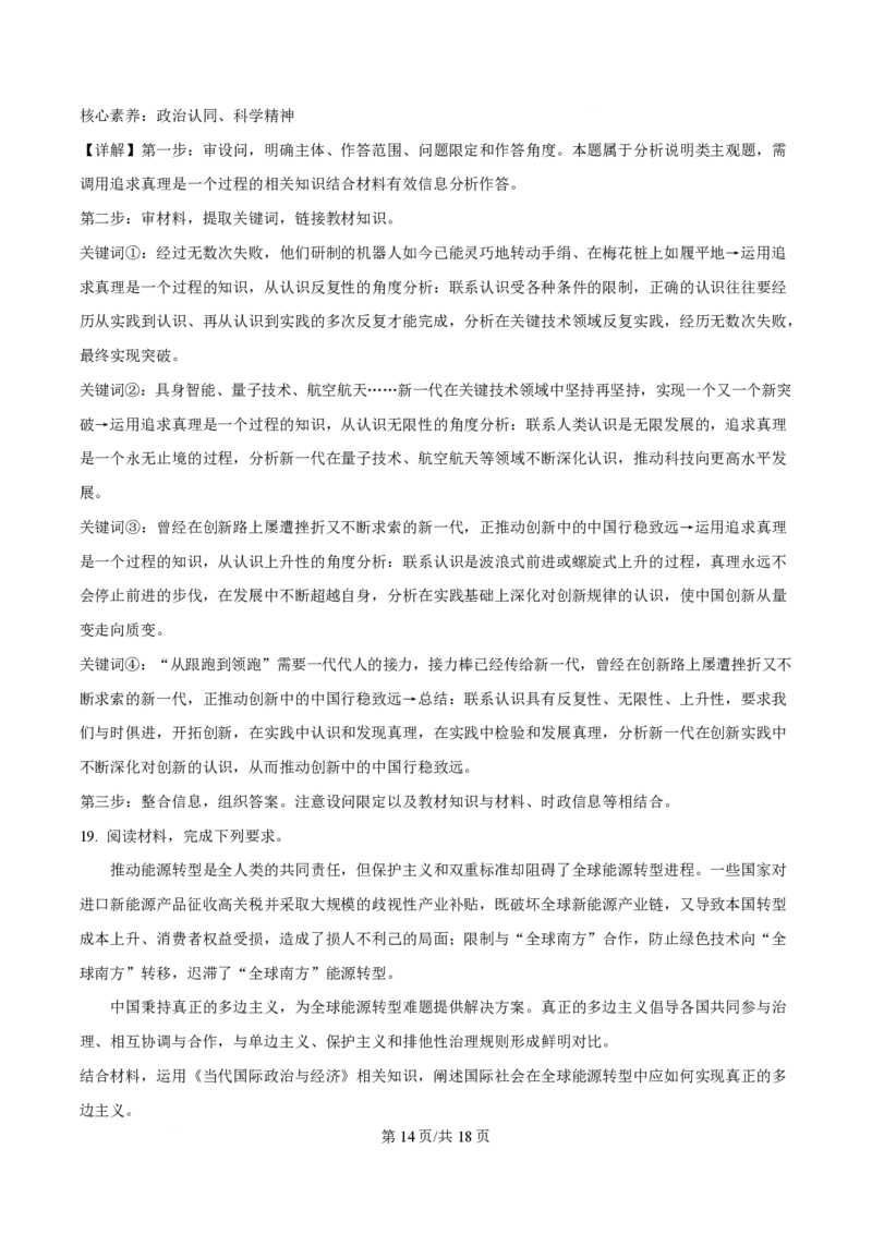 2025年高考政治试卷（云南卷）（解析卷）_政治历年高考真题_新&middot;PDF版2008-2025&middot;高考政治真题_政治（按年份分类）2008-2025_2025&middot;政治高考真题