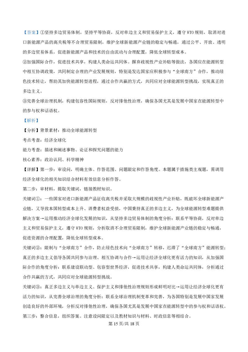 2025年高考政治试卷（云南卷）（解析卷）_政治历年高考真题_新&middot;PDF版2008-2025&middot;高考政治真题_政治（按年份分类）2008-2025_2025&middot;政治高考真题