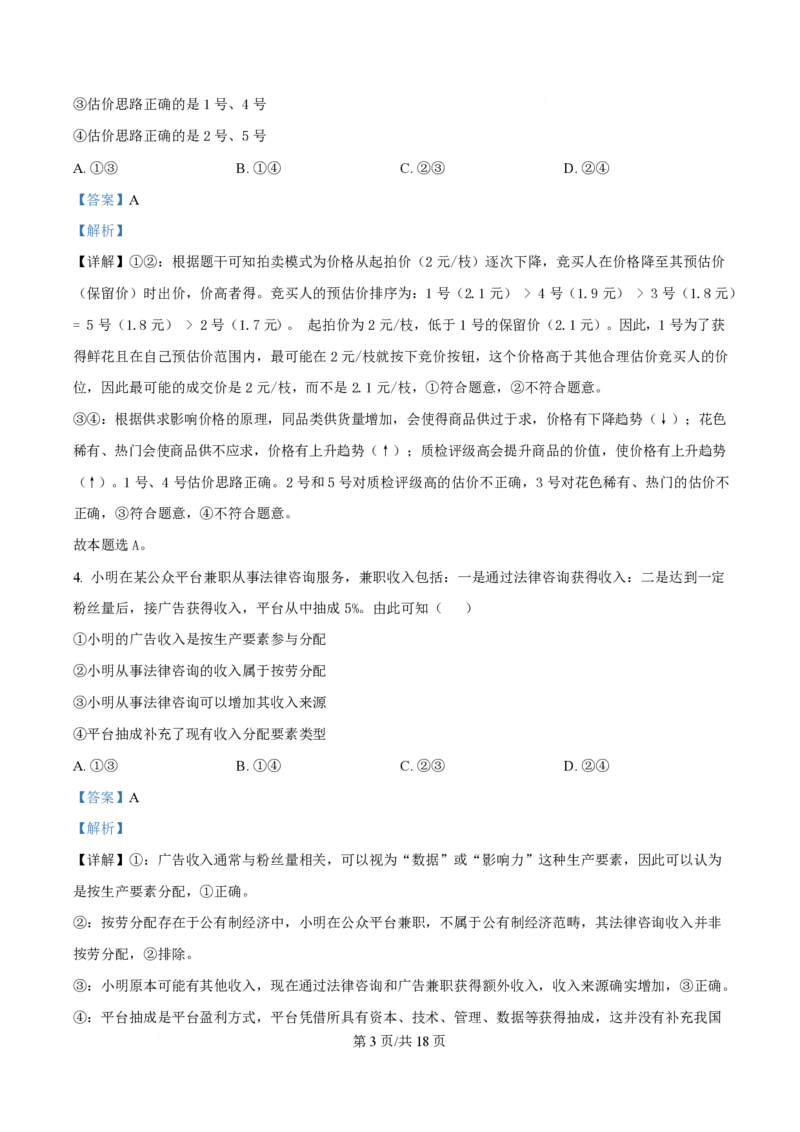 2025年高考政治试卷（云南卷）（解析卷）_政治历年高考真题_新&middot;PDF版2008-2025&middot;高考政治真题_政治（按年份分类）2008-2025_2025&middot;政治高考真题