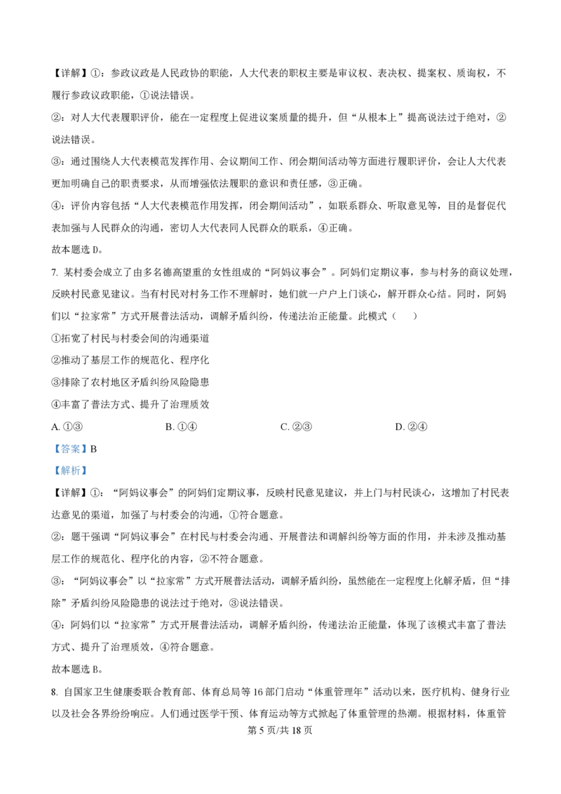 2025年高考政治试卷（云南卷）（解析卷）_政治历年高考真题_新&middot;PDF版2008-2025&middot;高考政治真题_政治（按年份分类）2008-2025_2025&middot;政治高考真题