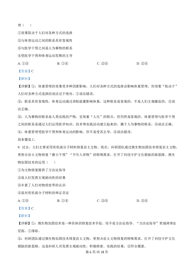 2025年高考政治试卷（云南卷）（解析卷）_政治历年高考真题_新&middot;PDF版2008-2025&middot;高考政治真题_政治（按年份分类）2008-2025_2025&middot;政治高考真题