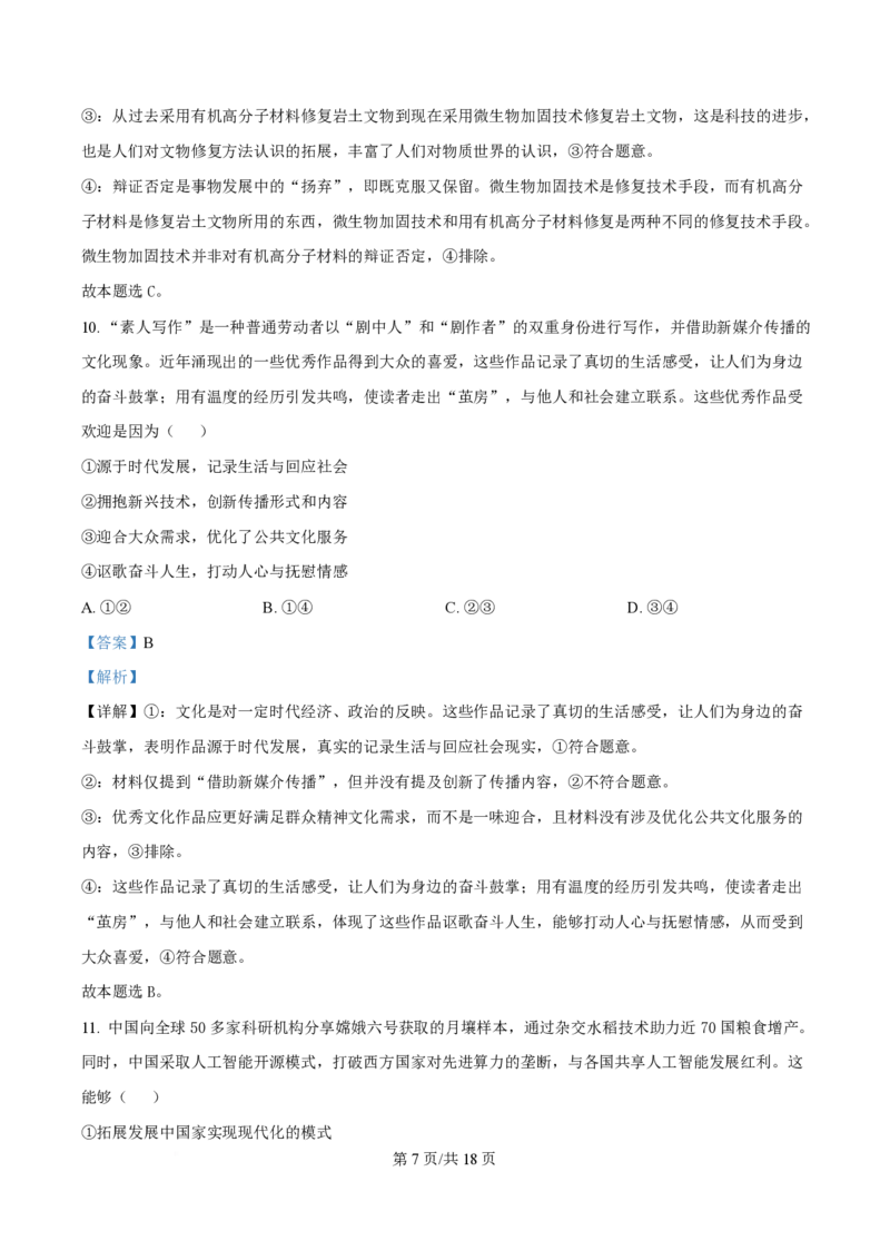 2025年高考政治试卷（云南卷）（解析卷）_政治历年高考真题_新&middot;PDF版2008-2025&middot;高考政治真题_政治（按年份分类）2008-2025_2025&middot;政治高考真题