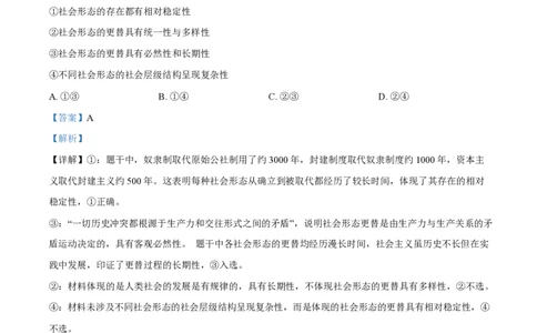 2025年高考政治试卷（云南卷）（解析卷）_政治历年高考真题_新&middot;PDF版2008-2025&middot;高考政治真题_政治（按年份分类）2008-2025_2025&middot;政治高考真题