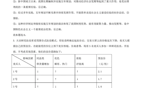 2025年高考政治试卷（云南卷）（解析卷）_政治历年高考真题_新&middot;PDF版2008-2025&middot;高考政治真题_政治（按年份分类）2008-2025_2025&middot;政治高考真题