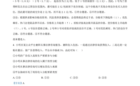 2025年高考政治试卷（云南卷）（解析卷）_政治历年高考真题_新&middot;PDF版2008-2025&middot;高考政治真题_政治（按年份分类）2008-2025_2025&middot;政治高考真题