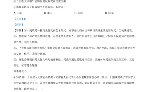 2025年高考政治试卷（云南卷）（解析卷）_政治历年高考真题_新&middot;PDF版2008-2025&middot;高考政治真题_政治（按年份分类）2008-2025_2025&middot;政治高考真题