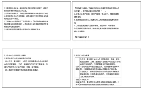 视频18集2.5营商环境制度（可打印版）_2026年一建法规_2025年一建法规SVIP_02-基础精讲✿高端面授✿深度强化_12-法规《教材精讲班》桂林RS_讲义