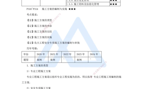 （56）机电工程企业资质与施工组织-施工方案的编制与实施_2026年一级建造师_2026年一建机电_2025年一建机电SVIP_02-基础精讲✿高端面授✿深度强化_讲义