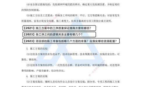 （56）机电工程企业资质与施工组织-施工方案的编制与实施_2026年一级建造师_2026年一建机电_2025年一建机电SVIP_02-基础精讲✿高端面授✿深度强化_讲义