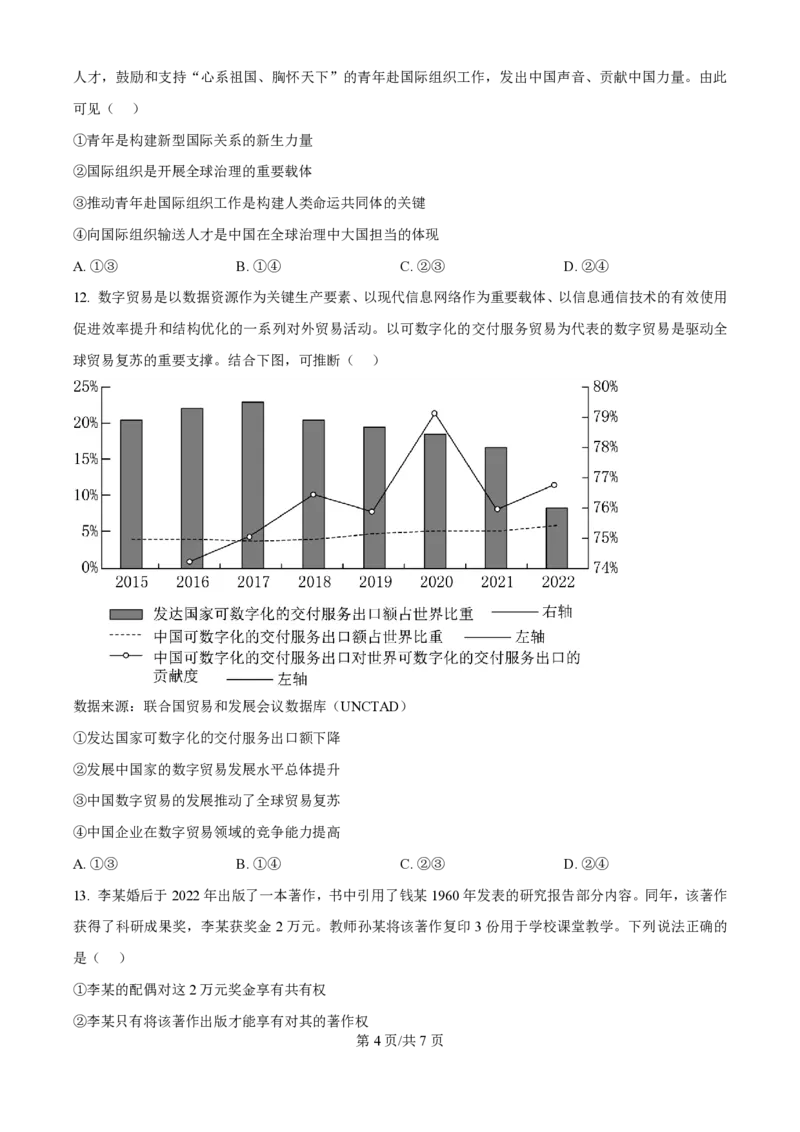 2024年高考政治试卷（广西）（空白卷）_政治历年高考真题_新&middot;PDF版2008-2025&middot;高考政治真题_政治（按年份分类）2008-2025_2024&middot;政治高考真题