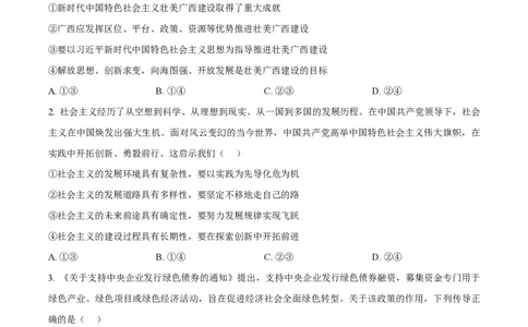 2024年高考政治试卷（广西）（空白卷）_政治历年高考真题_新&middot;PDF版2008-2025&middot;高考政治真题_政治（按年份分类）2008-2025_2024&middot;政治高考真题