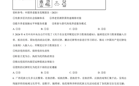 2024年高考政治试卷（广西）（空白卷）_政治历年高考真题_新&middot;PDF版2008-2025&middot;高考政治真题_政治（按年份分类）2008-2025_2024&middot;政治高考真题