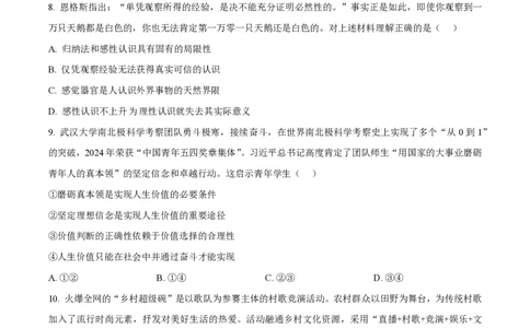 2024年高考政治试卷（广西）（空白卷）_政治历年高考真题_新&middot;PDF版2008-2025&middot;高考政治真题_政治（按年份分类）2008-2025_2024&middot;政治高考真题