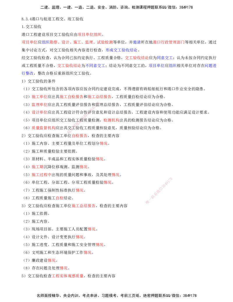 04.94-第3篇-第8章-8.3.4-港口与航道工程交、竣工验收_2026年一级建造师_2026年一建港航_2025年一建港航SVIP_02-基础精讲✿高端面授✿深度强化_10-港航《天一精讲班》皮丹丹KL
