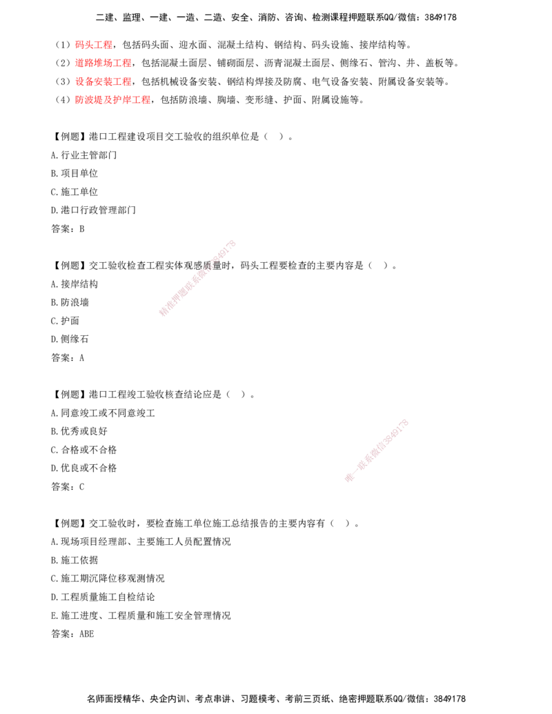 04.94-第3篇-第8章-8.3.4-港口与航道工程交、竣工验收_2026年一级建造师_2026年一建港航_2025年一建港航SVIP_02-基础精讲✿高端面授✿深度强化_10-港航《天一精讲班》皮丹丹KL