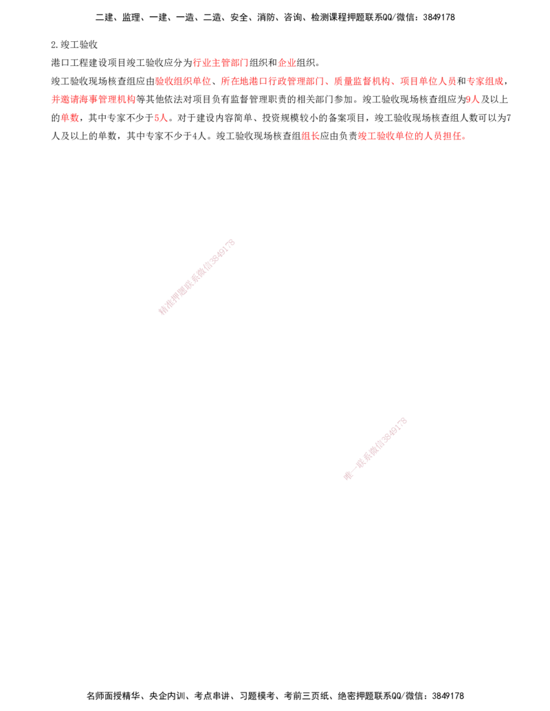04.94-第3篇-第8章-8.3.4-港口与航道工程交、竣工验收_2026年一级建造师_2026年一建港航_2025年一建港航SVIP_02-基础精讲✿高端面授✿深度强化_10-港航《天一精讲班》皮丹丹KL